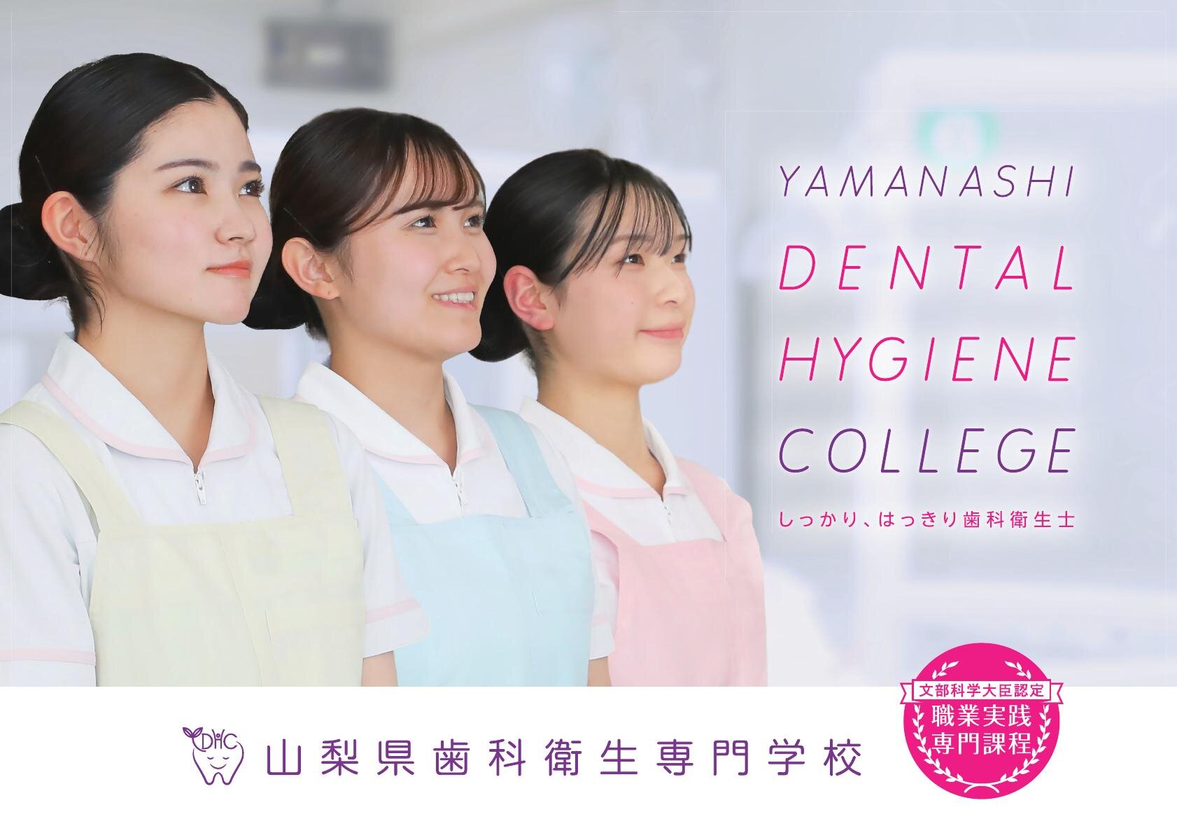 歯科衛生専門学校_パンフレット2025