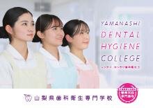 歯科衛生専門学校_パンフレット2025
